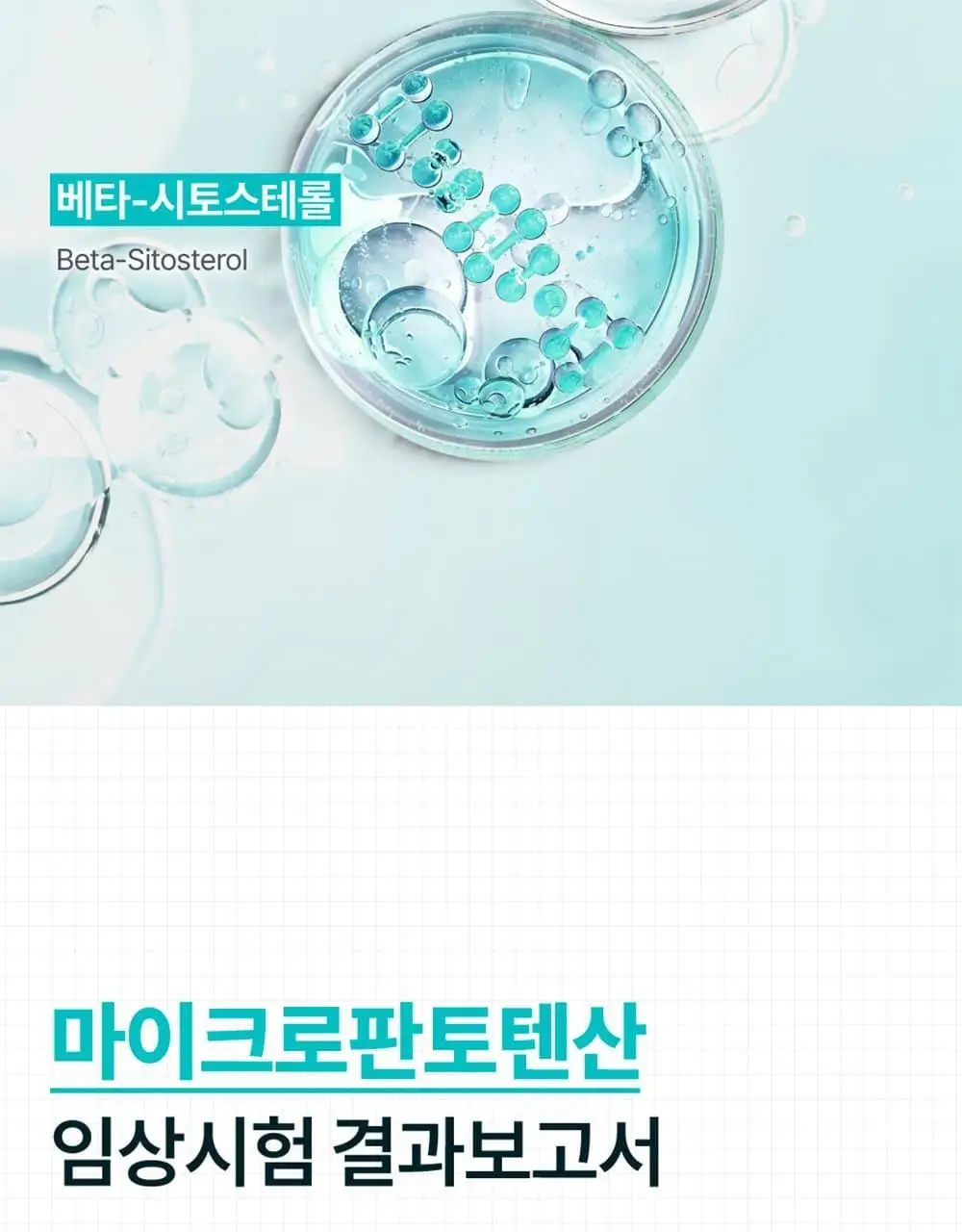[대용량+크림증정] 넘버즈인 1번 판토텐산 수딩세럼 80ml 기획 (+크림 15ml) 상세페이지 23